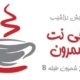 اظهارنامه مالیاتی کافی نت شمرون تلفن: 09901171040